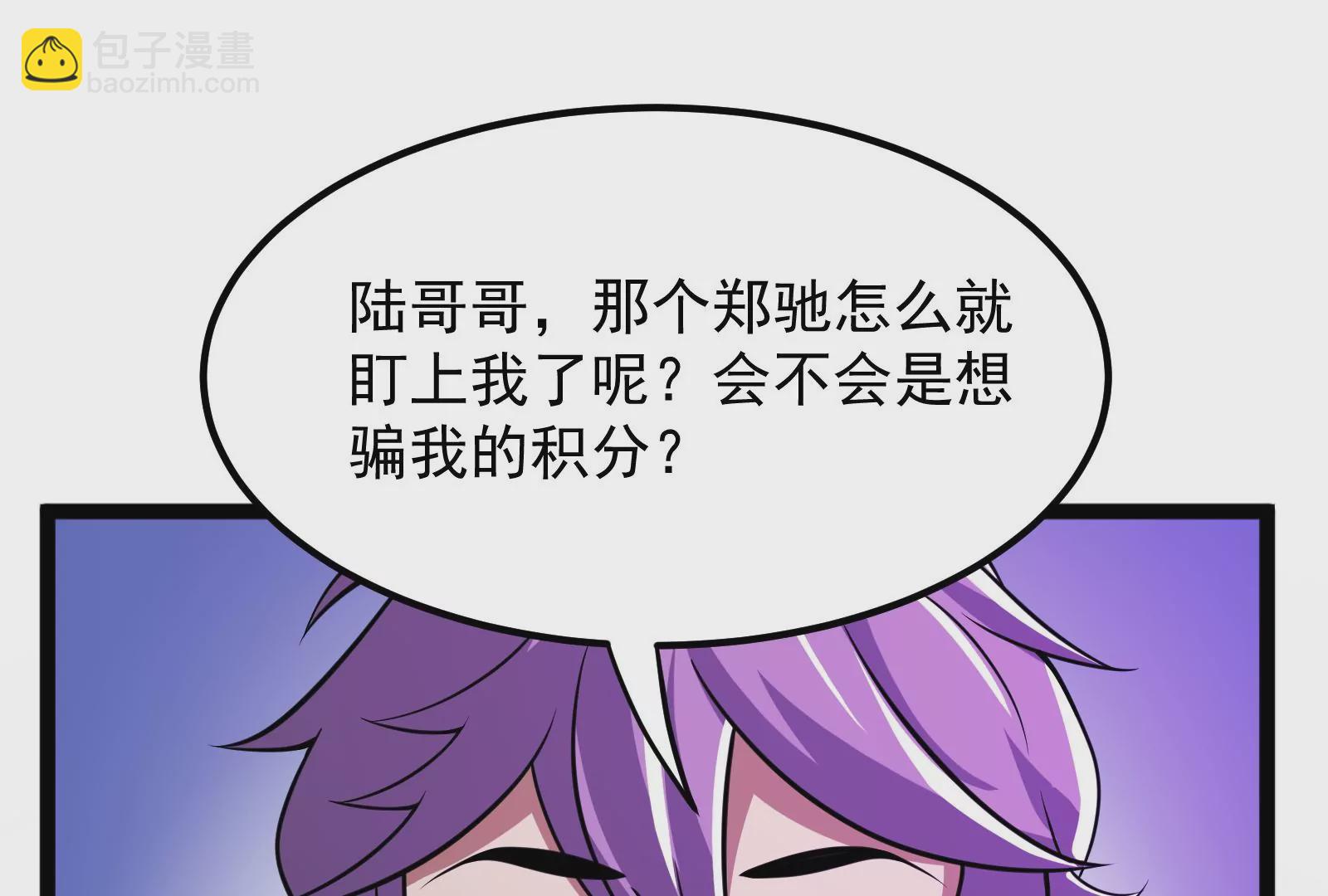 古神遊戲 - 第14話  入隊邀請(3/4) - 4